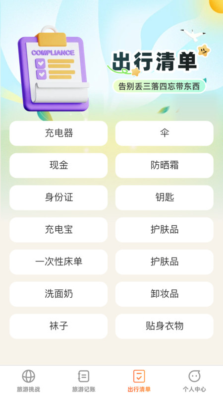 出游探奇记最新版截图1