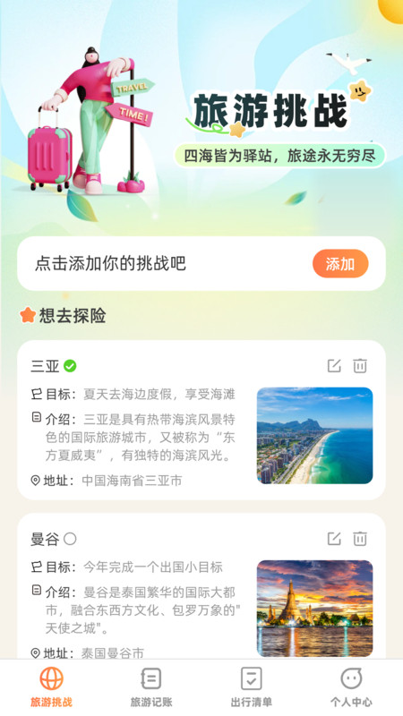 出游探奇记最新版截图2