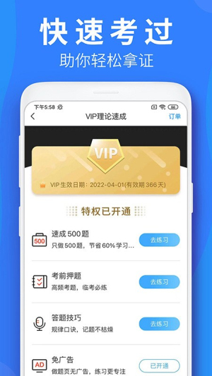 车学堂最新版手机版截图3