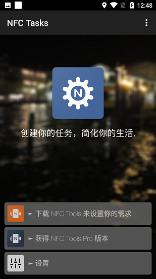 NFCTasks安卓版手机最新版截图2