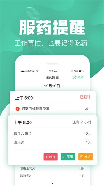 吃药啦最新版截图4