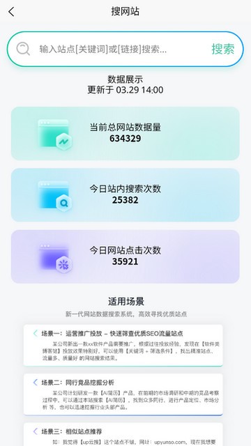 万象聚搜专业版截图2