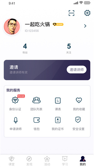 中欧医课堂截图3