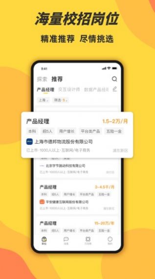 前程无忧学生端截图2