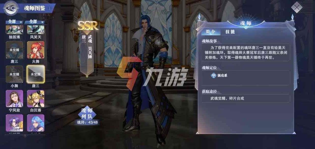 斗罗大陆：魂师对决