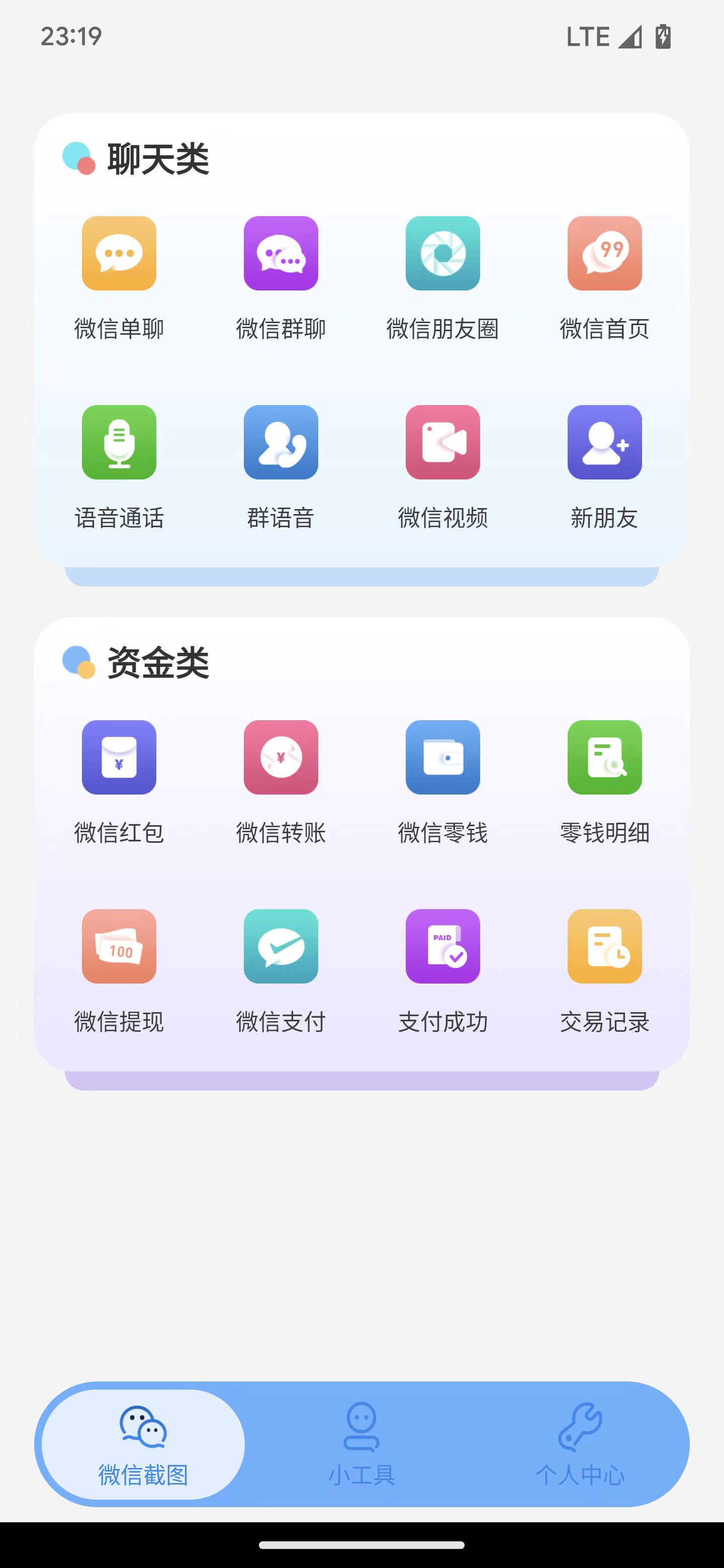 臻之截图安卓版截图3