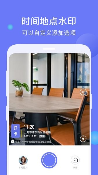 今日水印打卡相机安卓最新版截图2
