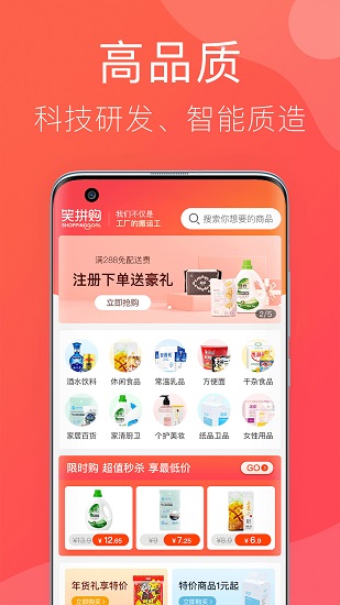 笑拼购购物商场最新版截图3