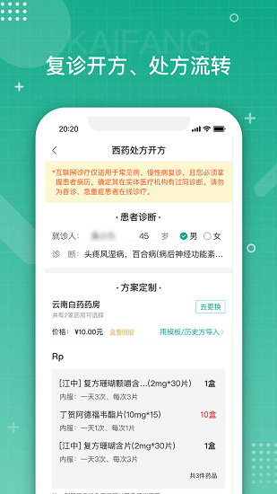 云南白药健康平台截图2