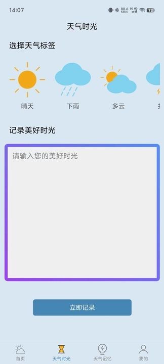 易播天气手机版截图2