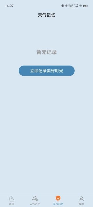 易播天气手机版截图3