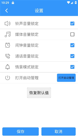 固定音量锁截图2