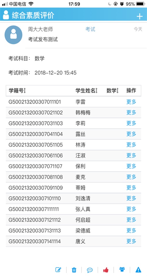 重庆综评最新版截图3