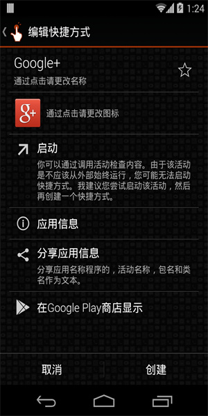 quickshortcutmaker手机版截图2