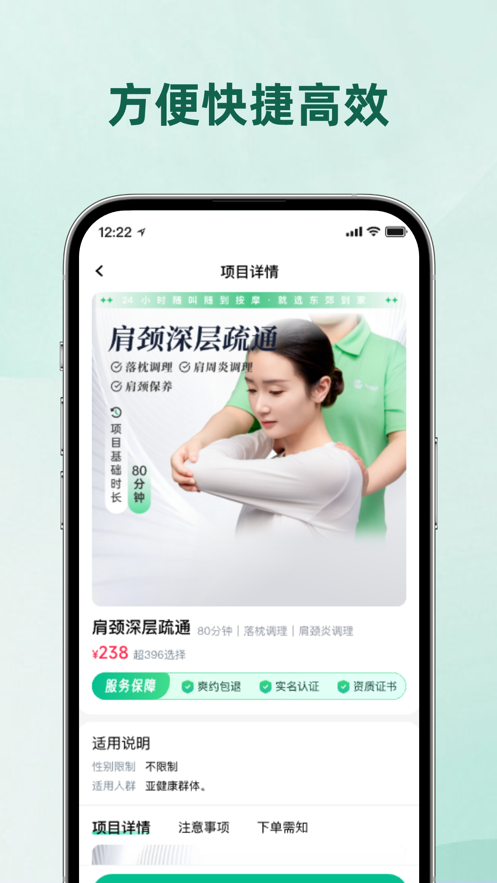 东郊到家最新版截图2