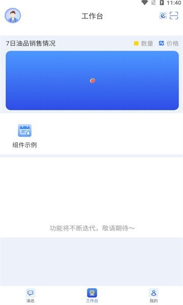 中油员工e通截图1