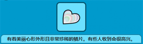 宝可梦晶灿钻石心之鳞片怎么获得