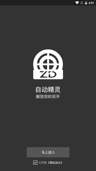 自动精灵2.25.0安卓版截图2