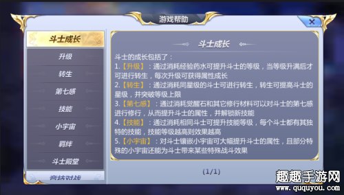 腾讯圣斗士星矢斗士怎么提升战力