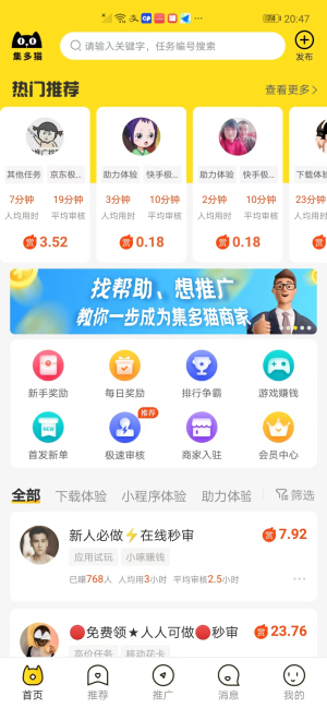 集多猫赚钱版最新版截图3