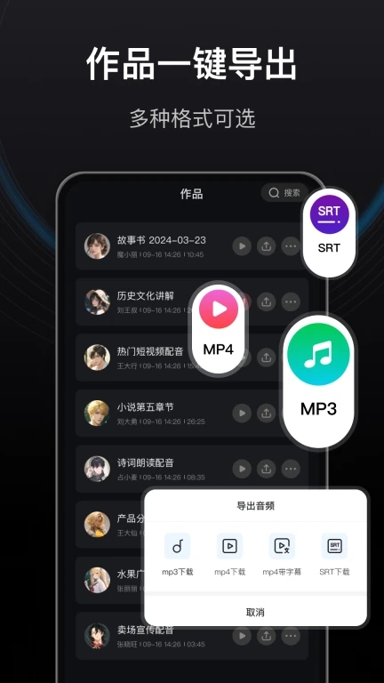 文字转语音狗最新版截图1