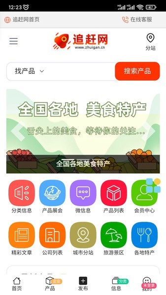 追赶网手机版截图1