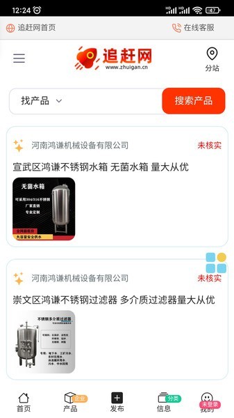 追赶网手机版截图3