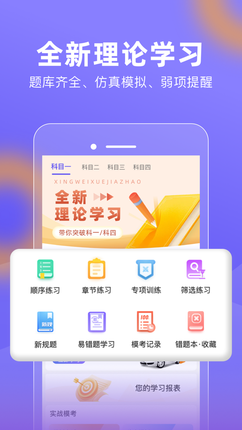 星唯学驾照手机版官方版截图3