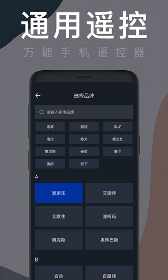 空调遥控器飞兔免费版截图2