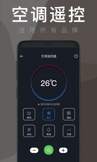空调遥控器飞兔免费版截图3