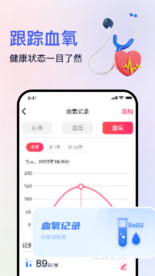 血压血氧心率准确测官方版截图3