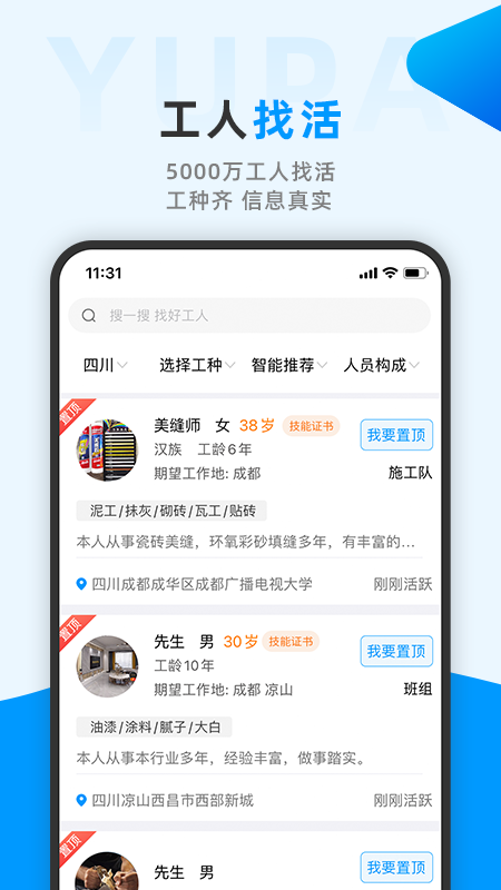 鱼泡网招工人2024最新版截图2