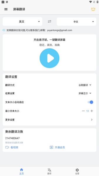 屏幕翻译悬浮窗免费版截图2