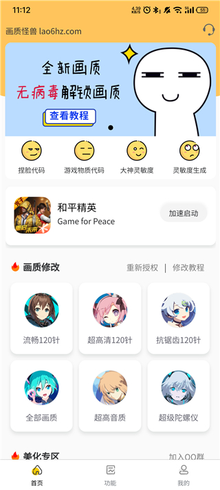 画质怪兽最新免费版截图2