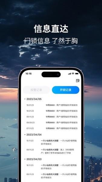 海贝斯智能锁手机版截图1