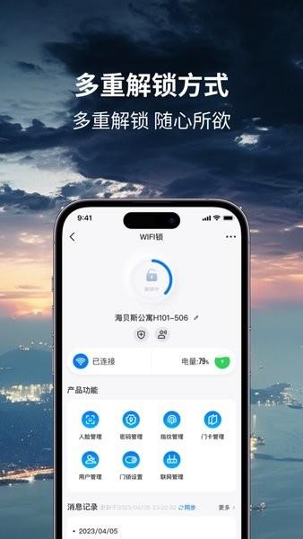 海贝斯智能锁手机版截图3