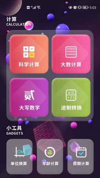 华为默认计算器免费版截图1