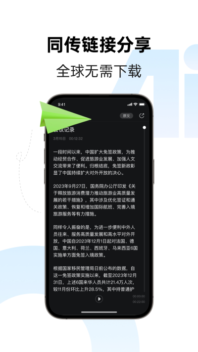 讯飞同传官方版截图1