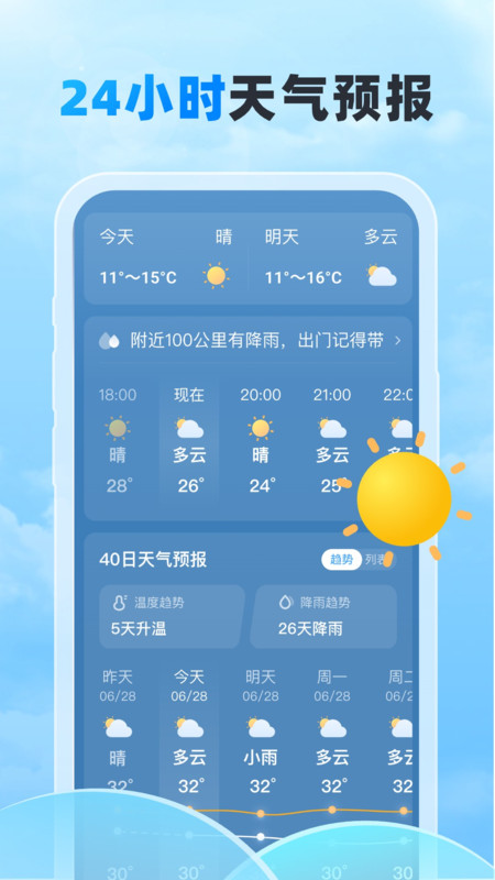 随行天气手机截图4