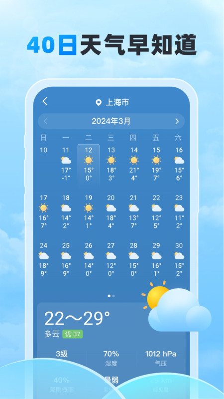 随行天气手机截图1