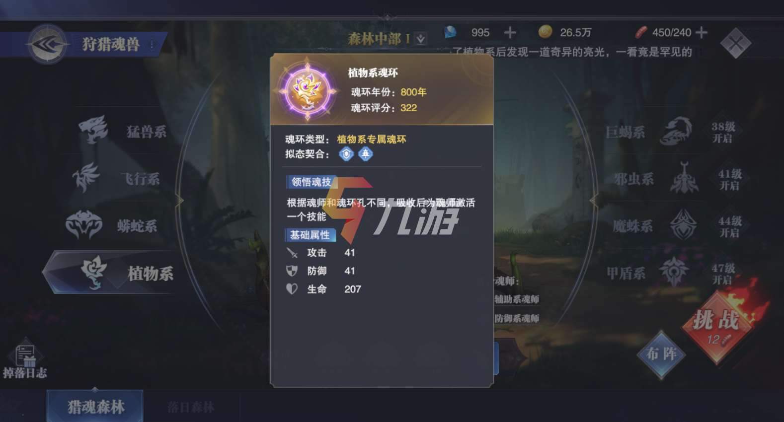 斗罗大陆：魂师对决图3