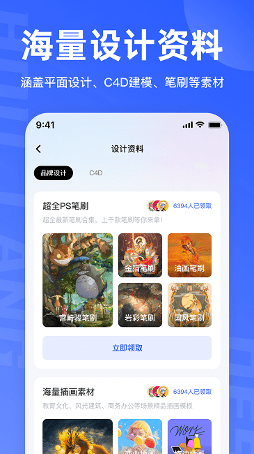 后浪学设计官网版截图4