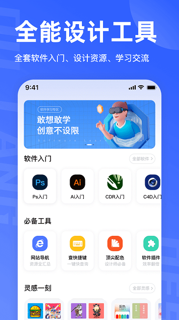 后浪学设计官网版截图1