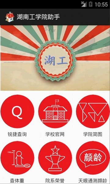 湖南工学院助手手机版截图2