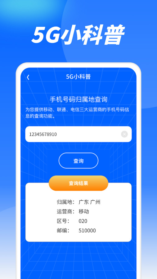 流量精灵通最新版截图3