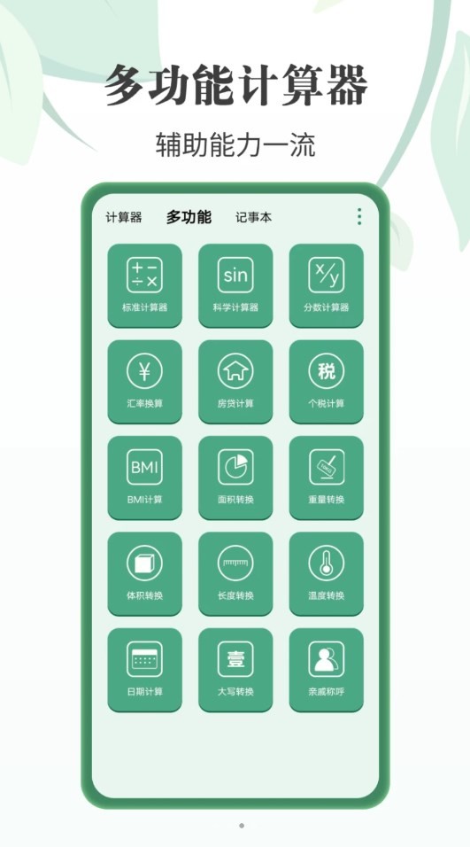 完美星球计算器最新版截图4