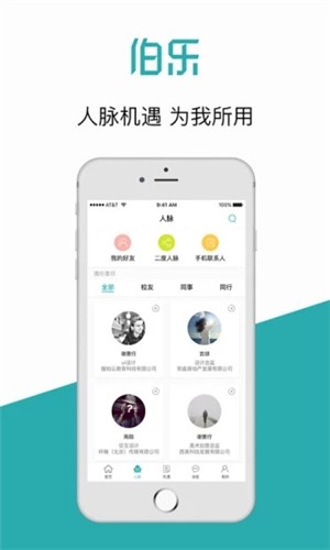 伯乐求职2020截图2