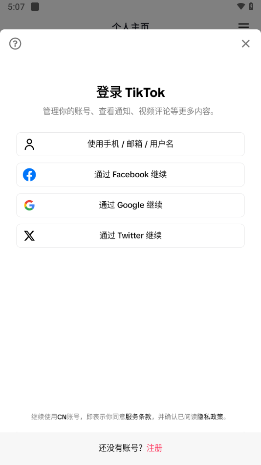 TikTok抖音国际版截图4