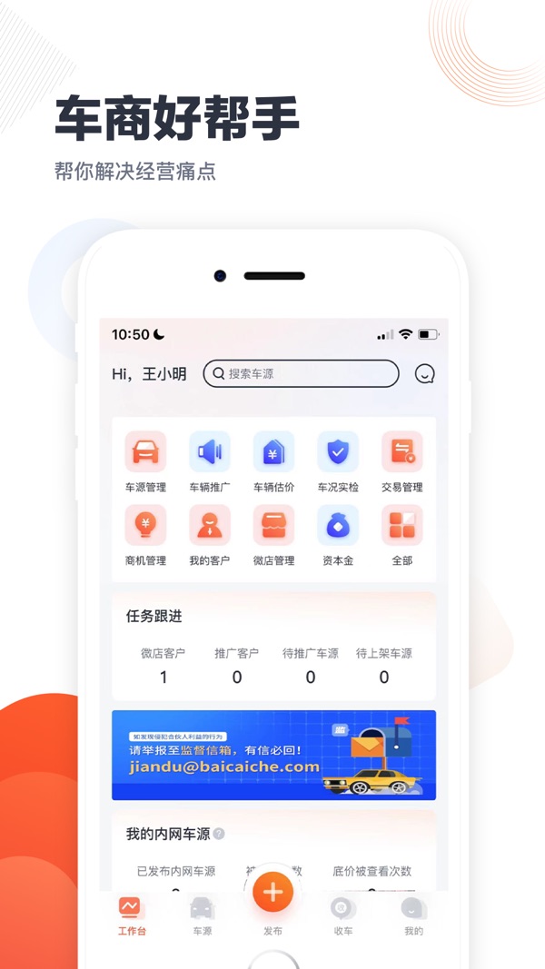 白菜商家版最新版截图1