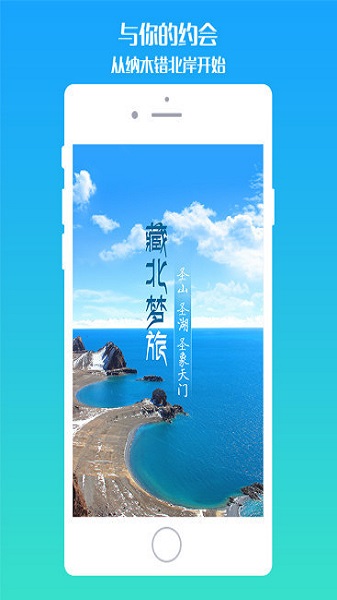 藏北梦旅手机版截图3